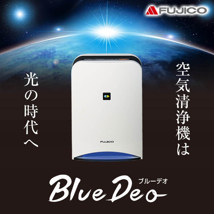 空気消臭除菌装置 ブルーデオ  MC-S101  Blue Deo 日本製