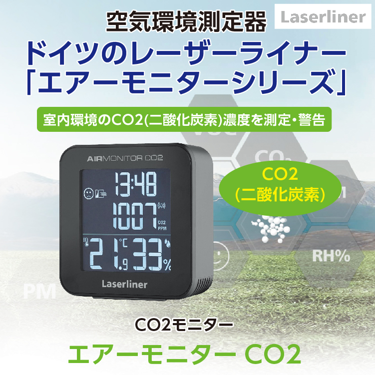CO2モニター エアーモニターCO2