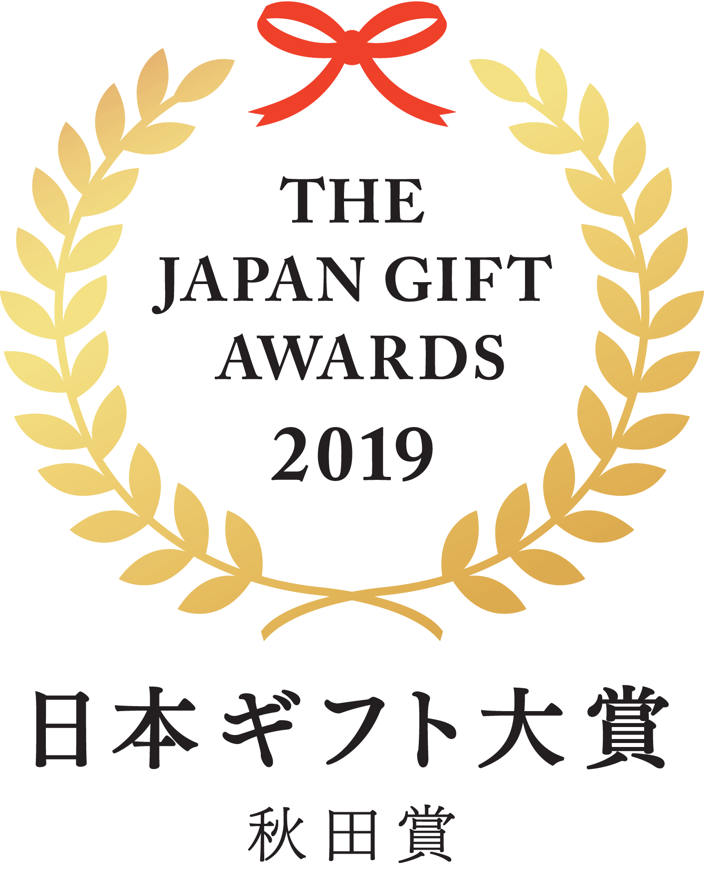 「秋田牛玄亭ハンバーグ」は、日本ギフト大賞2019秋田賞を受賞